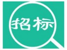 中國石油天然氣銷售分公司、昆侖能源有限公司民用智能燃氣表新增準入商招標公告